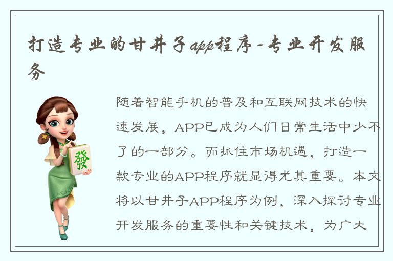 打造专业的甘井子app程序-专业开发服务