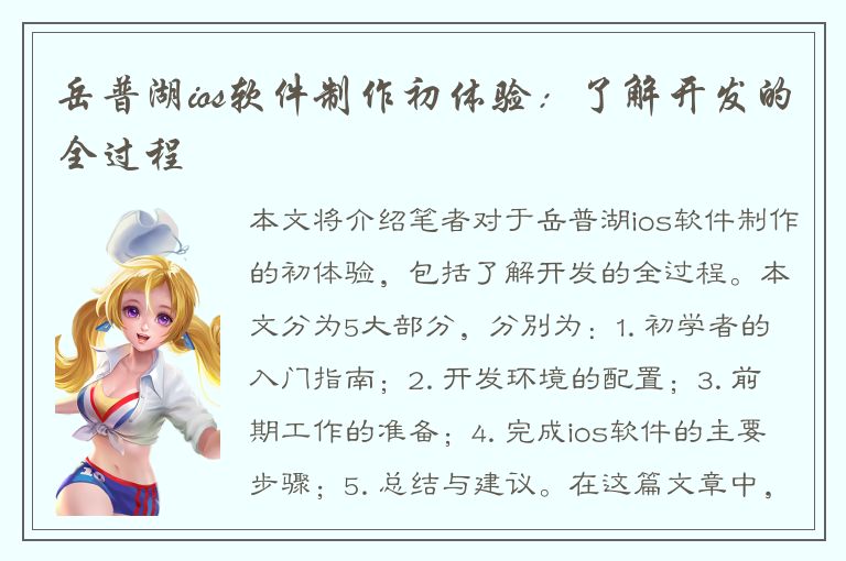 岳普湖ios软件制作初体验：了解开发的全过程