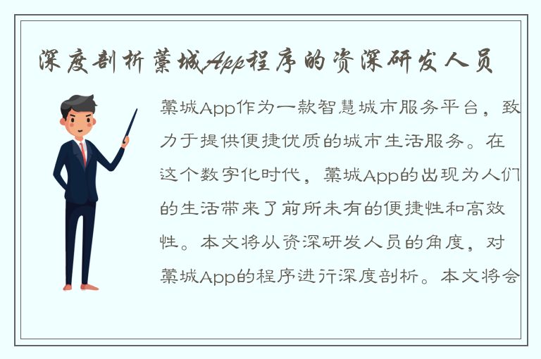 深度剖析藁城App程序的资深研发人员