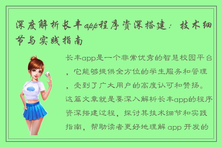 深度解析长丰app程序资深搭建：技术细节与实践指南