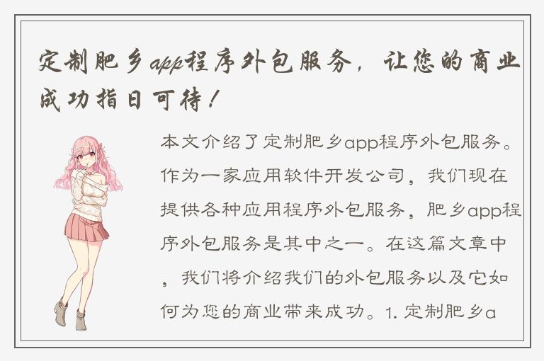 定制肥乡app程序外包服务，让您的商业成功指日可待！