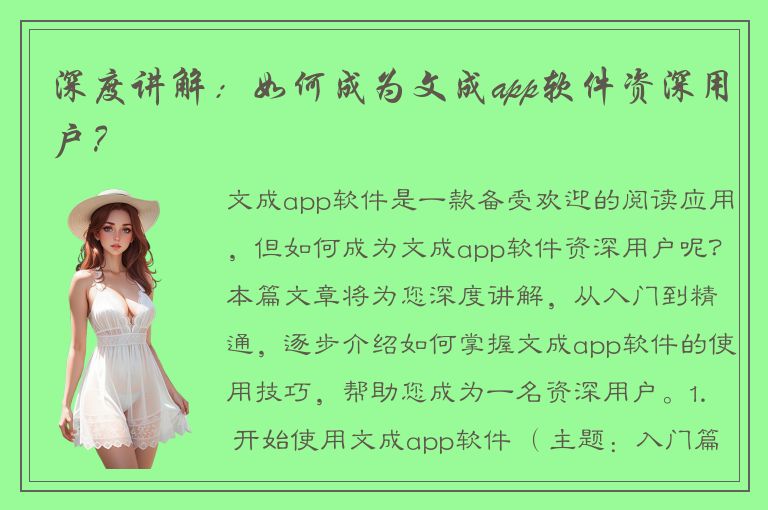 深度讲解：如何成为文成app软件资深用户？