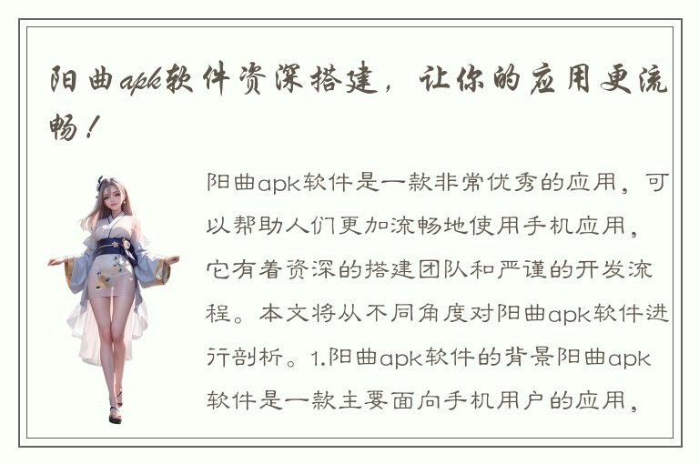 阳曲apk软件资深搭建，让你的应用更流畅！