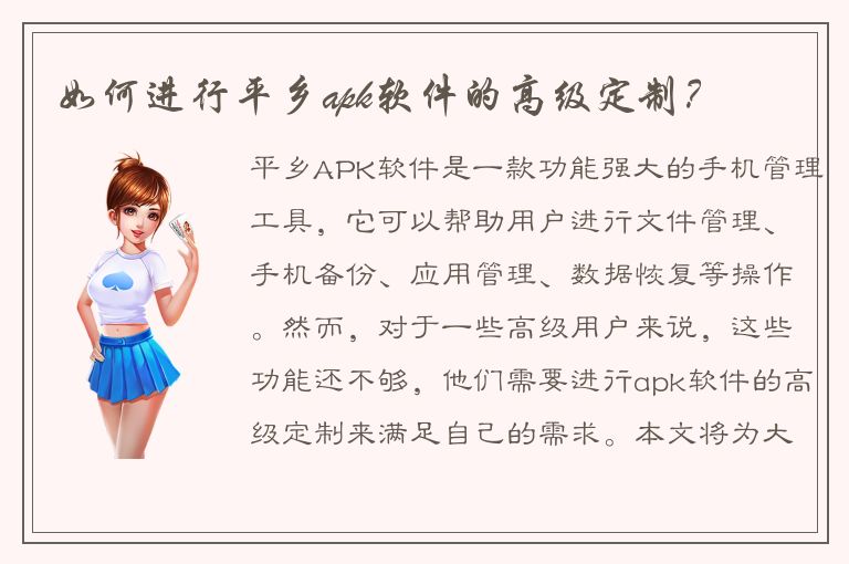 如何进行平乡apk软件的高级定制？