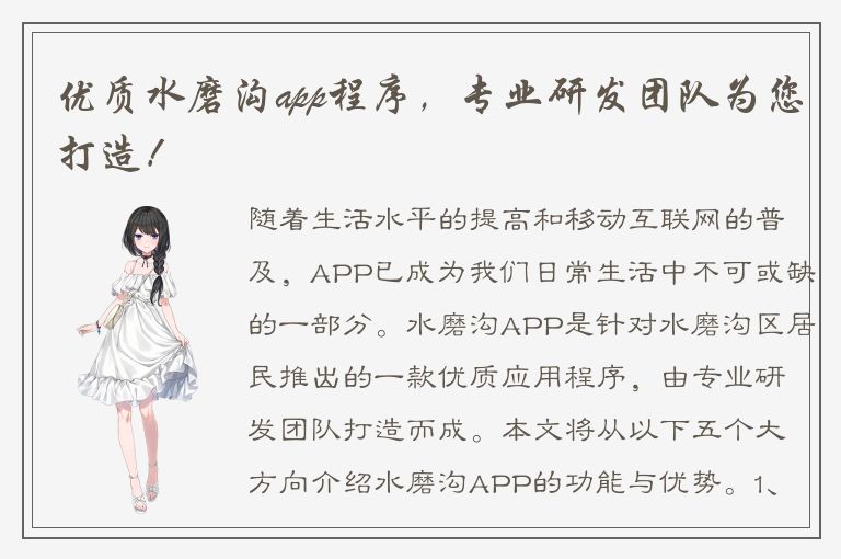 优质水磨沟app程序，专业研发团队为您打造！