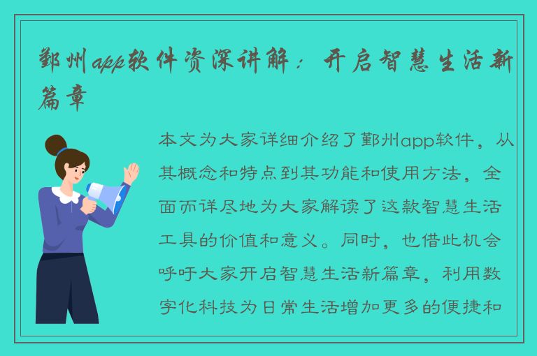 鄞州app软件资深讲解：开启智慧生活新篇章