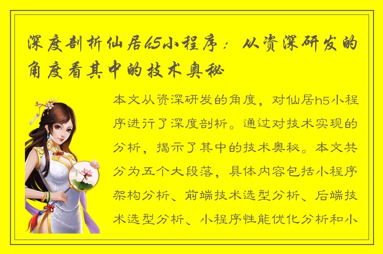 深度剖析仙居h5小程序：从资深研发的角度看其中的技术奥秘