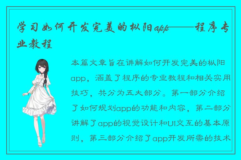 学习如何开发完美的枞阳app——程序专业教程