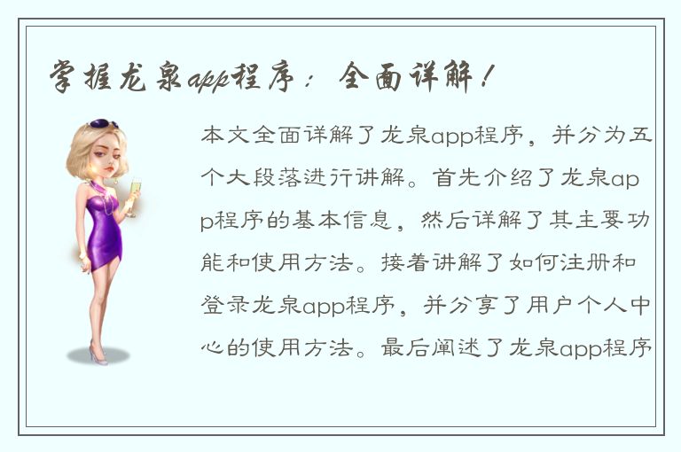 掌握龙泉app程序：全面详解！