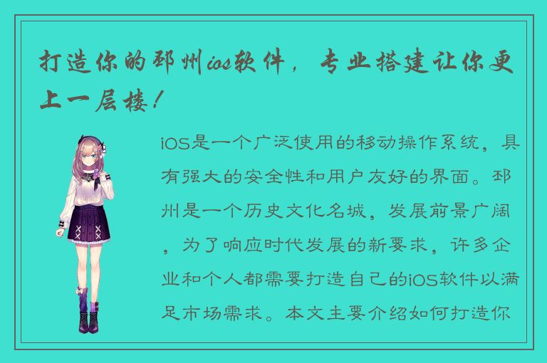 打造你的邳州ios软件，专业搭建让你更上一层楼！