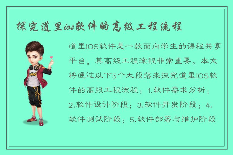 探究道里ios软件的高级工程流程