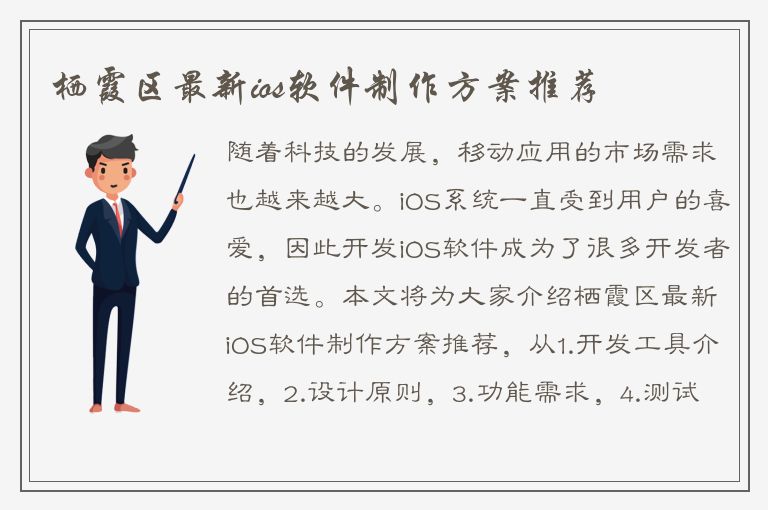 栖霞区最新ios软件制作方案推荐