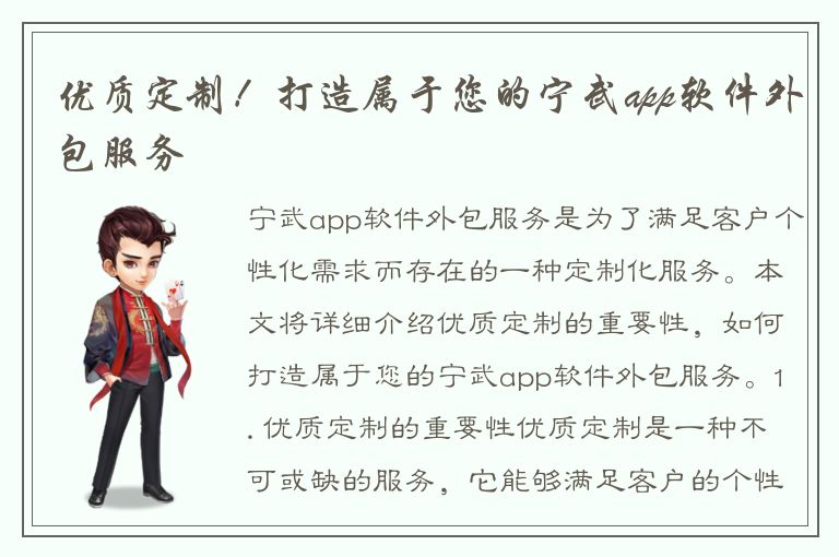 优质定制！打造属于您的宁武app软件外包服务