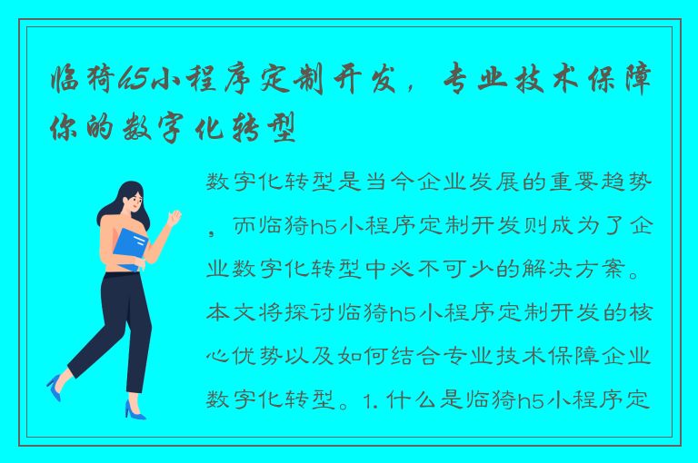 临猗h5小程序定制开发，专业技术保障你的数字化转型