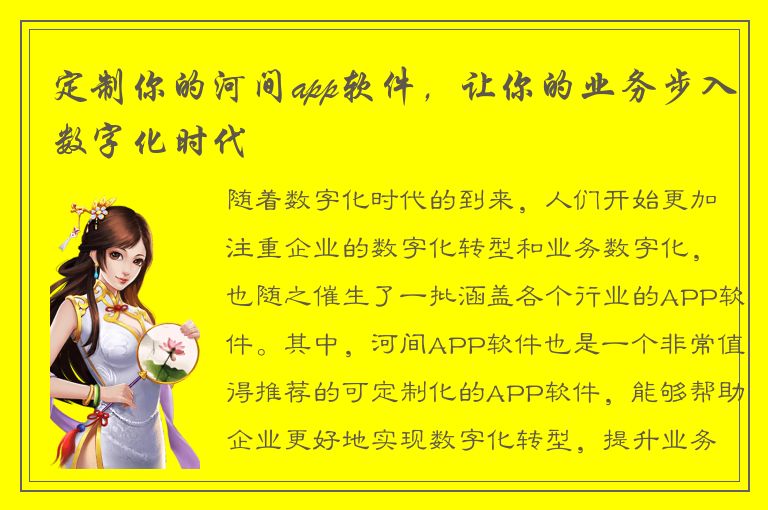 定制你的河间app软件，让你的业务步入数字化时代