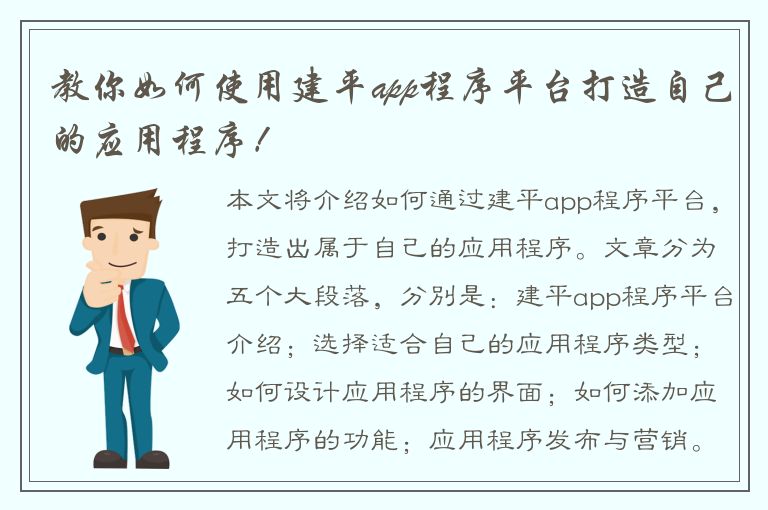 教你如何使用建平app程序平台打造自己的应用程序！