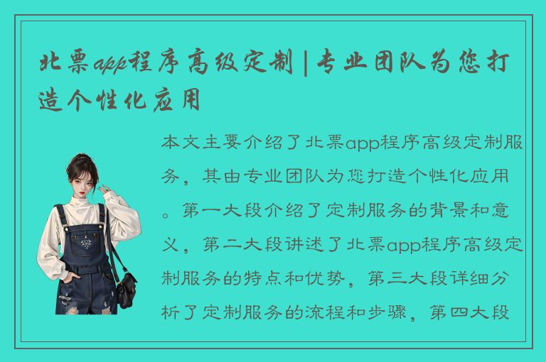 北票app程序高级定制|专业团队为您打造个性化应用