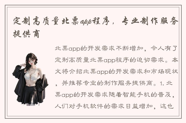 定制高质量北票app程序，专业制作服务提供商