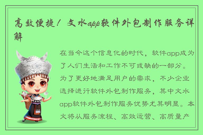 高效便捷！文水app软件外包制作服务详解