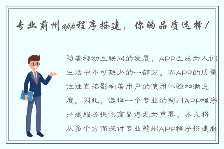 专业蓟州app程序搭建，你的品质选择！