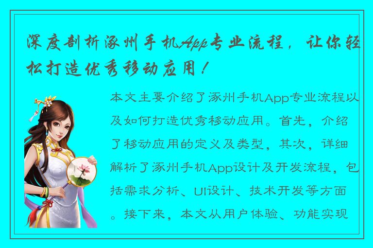 深度剖析涿州手机App专业流程，让你轻松打造优秀移动应用！