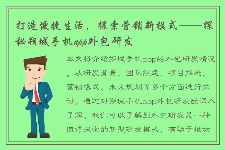 打造便捷生活，探索营销新模式——探秘朔城手机app外包研发