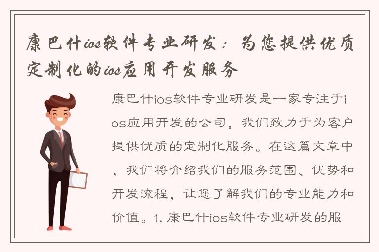 康巴什ios软件专业研发：为您提供优质定制化的ios应用开发服务