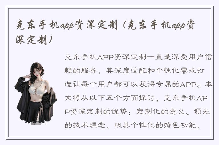 克东手机app资深定制 (克东手机app资深定制)