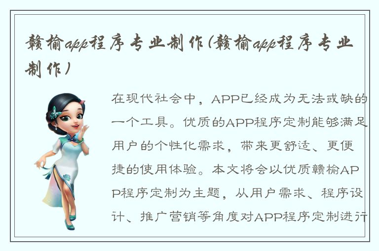 赣榆app程序专业制作(赣榆app程序专业制作)