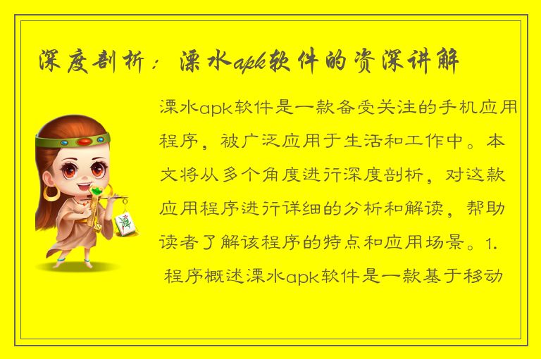 深度剖析：溧水apk软件的资深讲解