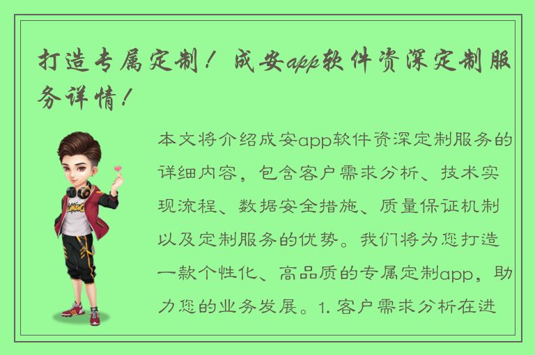 打造专属定制！成安app软件资深定制服务详情！