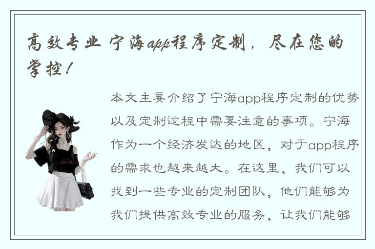 高效专业 宁海app程序定制，尽在您的掌控！