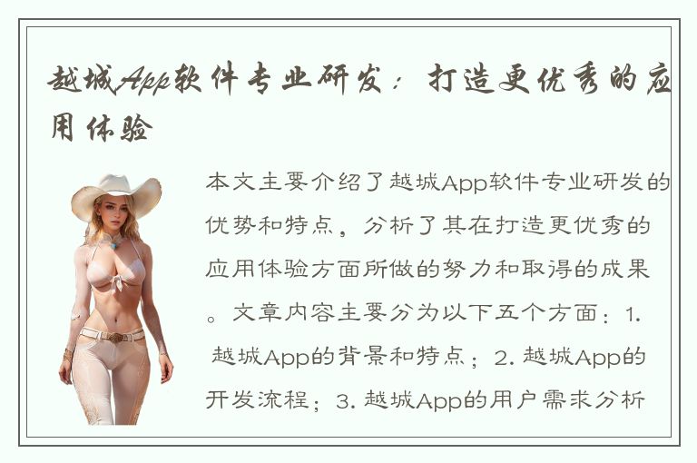 越城App软件专业研发：打造更优秀的应用体验