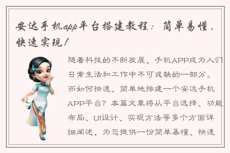 安达手机app平台搭建教程：简单易懂，快速实现！