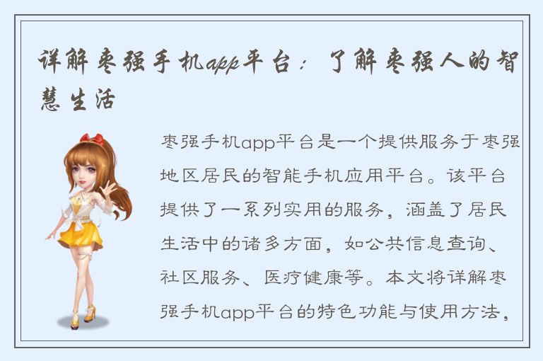 详解枣强手机app平台：了解枣强人的智慧生活