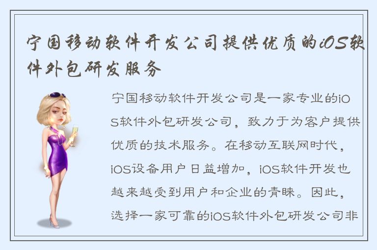 宁国移动软件开发公司提供优质的iOS软件外包研发服务