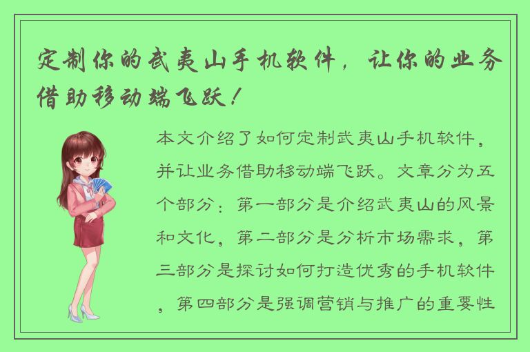 定制你的武夷山手机软件，让你的业务借助移动端飞跃！