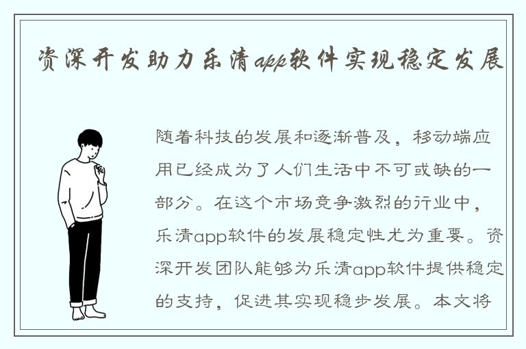 资深开发助力乐清app软件实现稳定发展