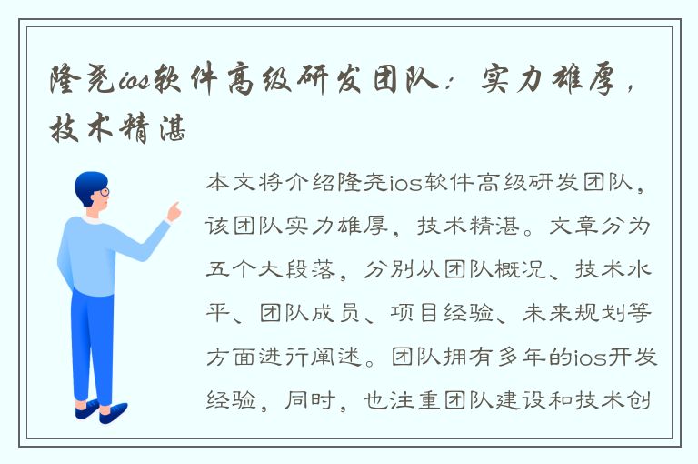 隆尧ios软件高级研发团队：实力雄厚，技术精湛