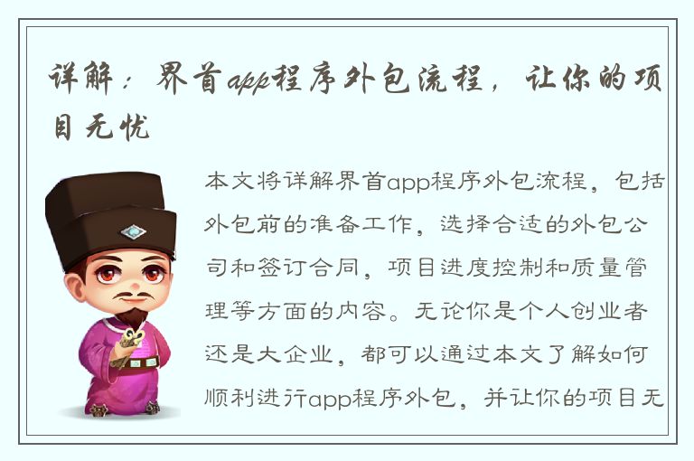 详解：界首app程序外包流程，让你的项目无忧