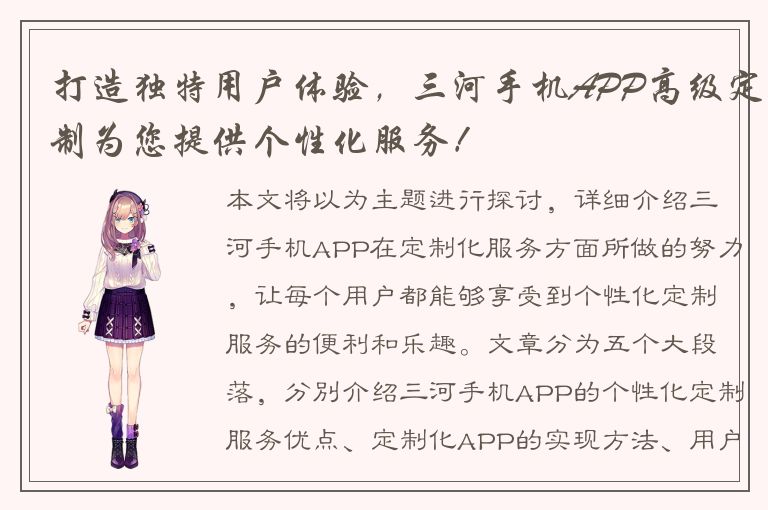 打造独特用户体验，三河手机APP高级定制为您提供个性化服务！