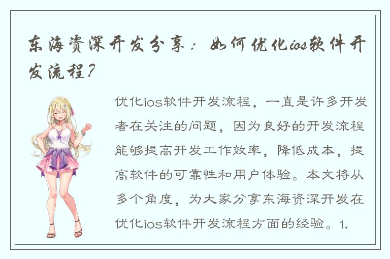 东海资深开发分享：如何优化ios软件开发流程？