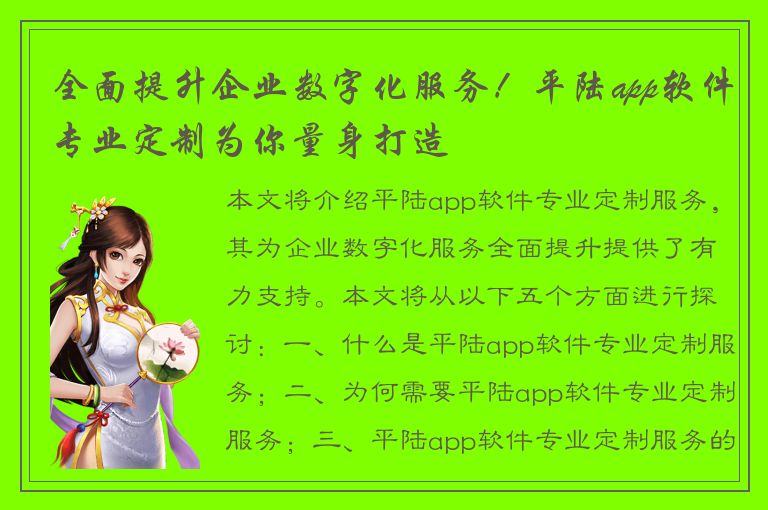 全面提升企业数字化服务！平陆app软件专业定制为你量身打造