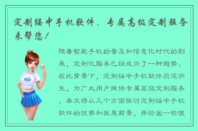 定制绥中手机软件，专属高级定制服务来帮您！