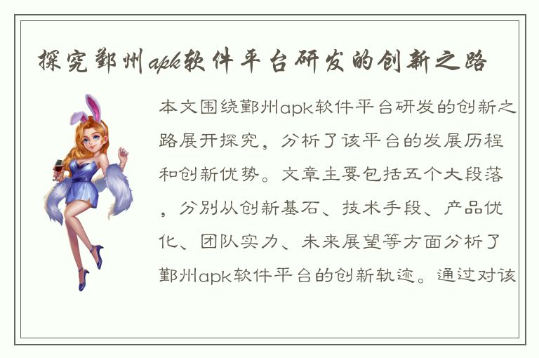 探究鄞州apk软件平台研发的创新之路