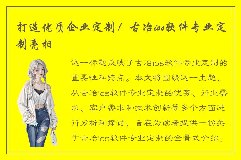 打造优质企业定制！古冶ios软件专业定制亮相