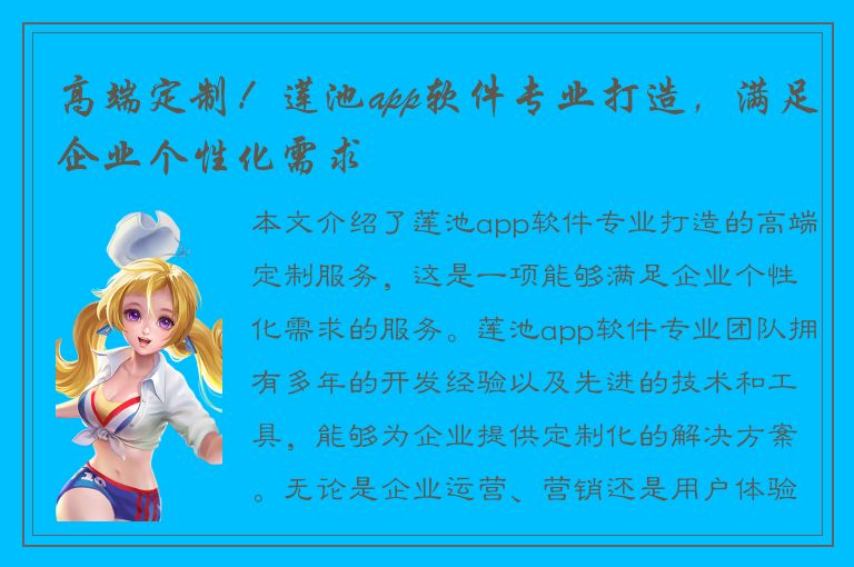 高端定制！莲池app软件专业打造，满足企业个性化需求