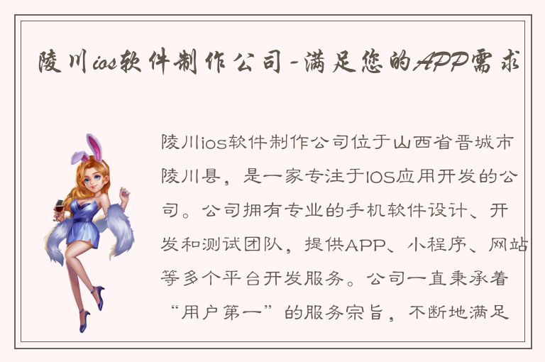 陵川ios软件制作公司-满足您的APP需求