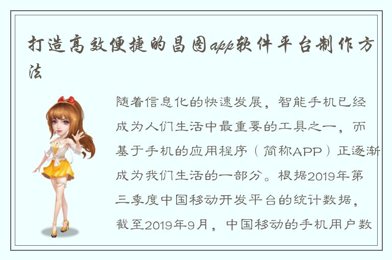 打造高效便捷的昌图app软件平台制作方法