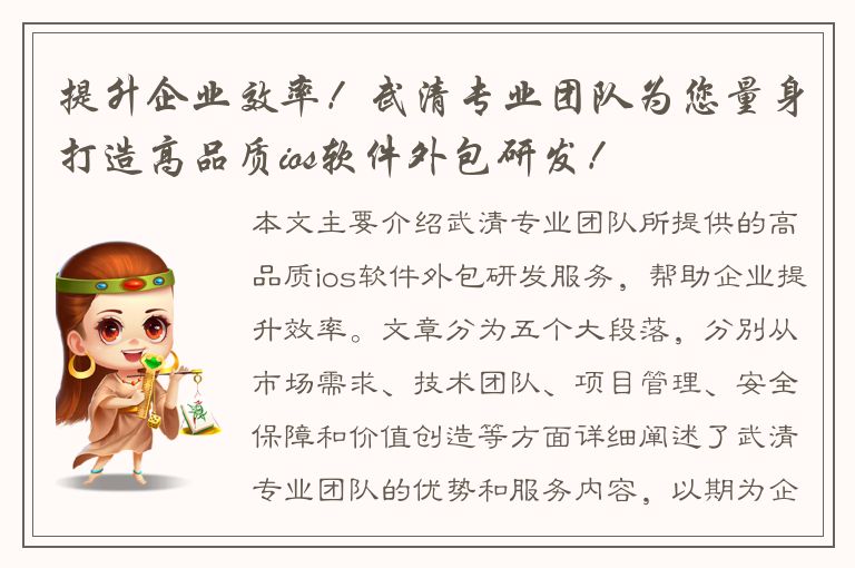 提升企业效率！武清专业团队为您量身打造高品质ios软件外包研发！